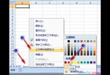 excel表格sheet颜色如何设置