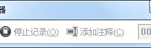 win7系统自带的录像在哪里 Win7问题步骤记录器教程详解