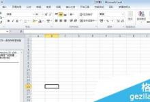 office2010怎么添加Excel表格记录单