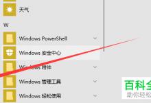 电脑中如何允许QQ应用通过Windows defender防火墙