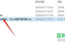 如何在打印Excel文档时添加页眉和页脚