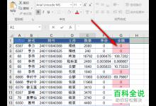 excel如何设置批量删除某列数据为固定值的行而不改变行顺序