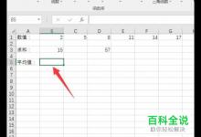 excel利用平均值函数计算平均值的方法
