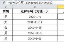 excel表格怎么计算剩余的退休日期?