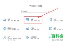 电脑Win10系统光标的粗细如何更改