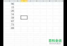 excel文档中输入的数字怎么一次性添加负号