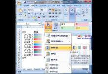 教你在Excel2007中制作出多彩的单元格数据