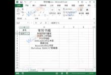 让Excel2013中序号不要变动的小技巧