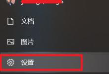 Win10电脑中自带的UWP应用怎么卸载