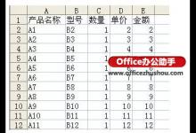 excel表格自动生成分页小计的方法