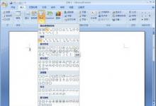 Word 2007:自选图形的绘制技巧