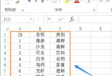 excel中数据按照类别排序怎么设置