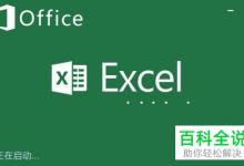 电脑excel表格怎么开启多人同时编辑功能