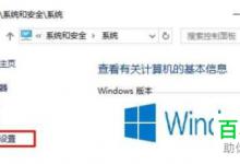 怎么给Win10系统设置蓝屏故障日志