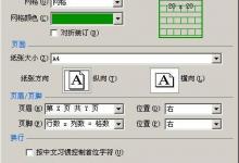 安装Word2003稿纸加载项使用Word稿纸