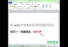 怎么快速在word里打印文件