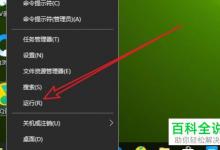 如何在Win10系统中解决无法更改记事本中设置的问题