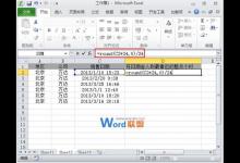 怎样将Excel2010单元格日期四舍五入到整点时间