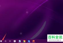 win10系统怎么调整为最佳性能