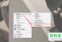 如何在win10系统中显示桌面图标