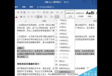Word怎么给文字加边框呢?