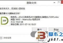Windows 8调整回收站大小的方法