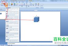 Word文档如何插入立方体并添加文字