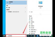 win10系统电脑的搜索框怎么隐藏