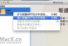 使用Winclone轻松调整Bootcamp分区大小(图文)