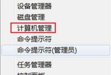 Windows 8中删除账户的几种方法(图)