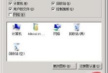 Windows Server 2008网络中顺畅访问"邻居"