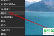 如何将Win10公用网络设置成专用网络？