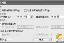 修改Word默认设置 让它用起来更顺手