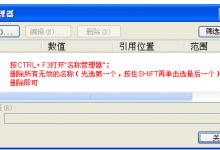 Excel出现xml /xl/sharedStrings.xml错误怎么办?