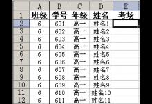 excel编排考场,前后不能有同班同学