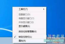 Windows 7打开任务栏设置窗口