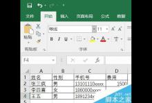 excel表格内容填错怎么办?快用Excel数据验证