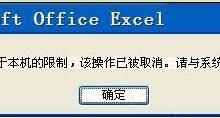 excel表格中超链接打不开的解决办法