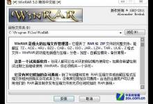 WinRAR 5.0 beta 2修复前版中Bug