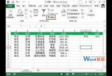 Excel2013中多条件筛选如何使用?