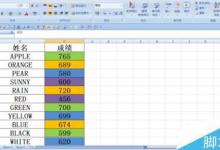 Excel 2007中怎样按指定的填充颜色进行排序?