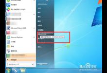 Win7系统删除开始菜单里的气泡提示的方法