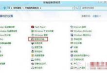 win8怎么卸载软件 win8卸载软件的3种方法