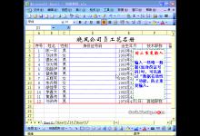 Excel2003防止重复录入数据技巧