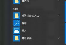 Win10电脑自带的朗读功能怎么设置