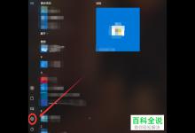 Win10系统电脑中如何设置开启和退出平板模式