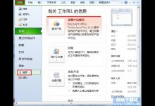 Excel2010如何清除文件打开记录?