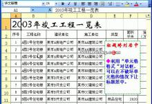 Excel2010表格标题跨列居中设置