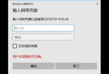 win10共享登录密码保护功能怎么关闭?