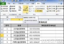 Excel2010怎么添加单元格批注